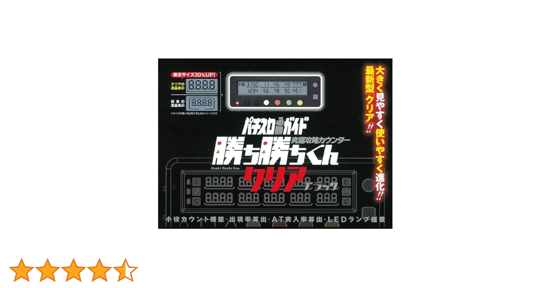 Amazon | 勝ち勝ちくん クリア ブラック 小役カウンター